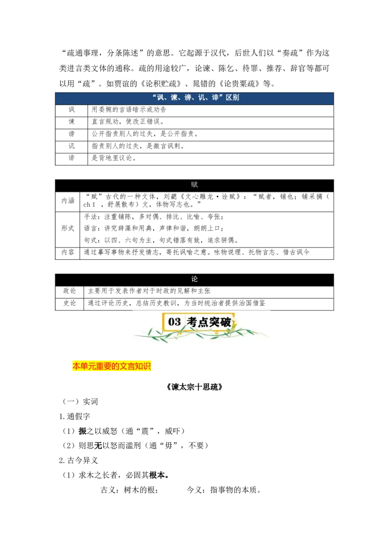 第八单元（知识清单）统编版必修下册）_高语_高中语文_必修下册_知识清单