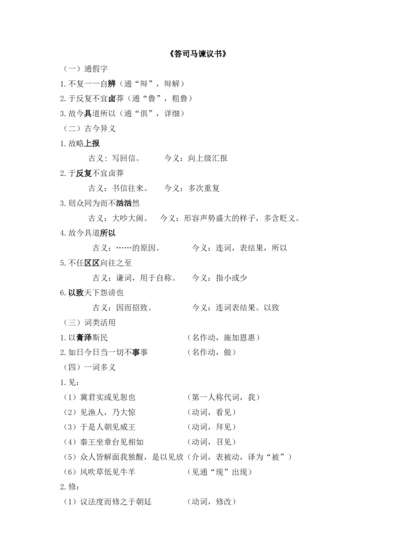 第八单元（知识清单）统编版必修下册）_高语_高中语文_必修下册_知识清单