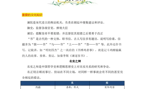 第八单元（知识清单）统编版必修下册）_高语_高中语文_必修下册_知识清单