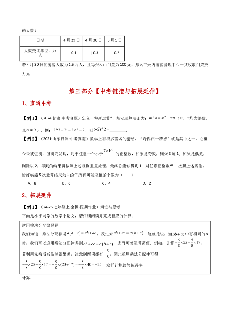 专题2.9有理数的混合运算（知识梳理与考点分类讲解）（苏科版）（原卷版）_初中数学人教版_7上-初中数学人教版_7上-初中数学人教版（新版）_07讲义练习