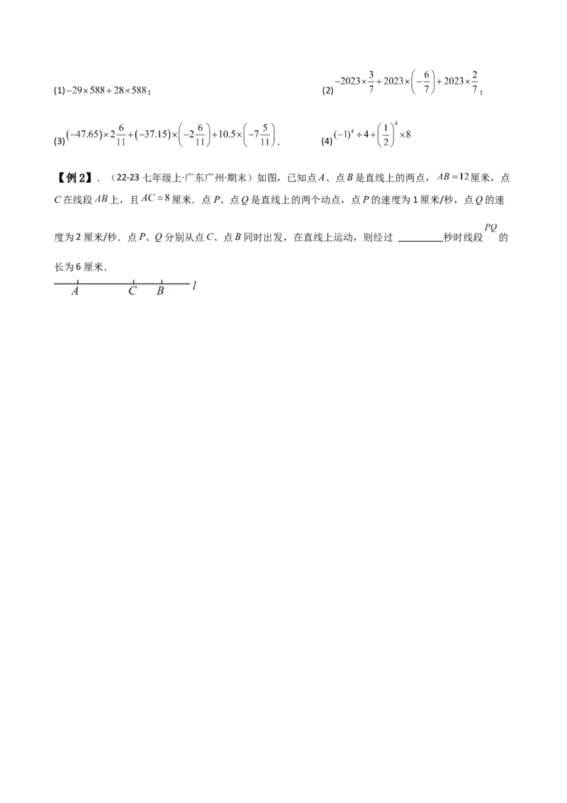 专题2.9有理数的混合运算（知识梳理与考点分类讲解）（苏科版）（原卷版）_初中数学人教版_7上-初中数学人教版_7上-初中数学人教版（新版）_07讲义练习