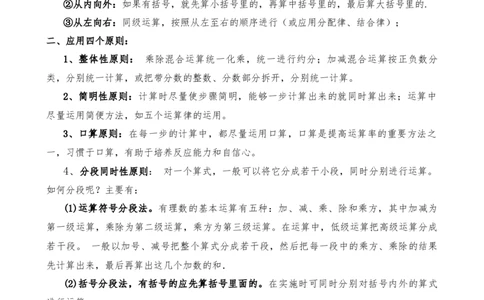 专题2.9有理数的混合运算（知识梳理与考点分类讲解）（苏科版）（原卷版）_初中数学人教版_7上-初中数学人教版_7上-初中数学人教版（新版）_07讲义练习