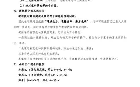 专题2.9有理数的混合运算（知识梳理与考点分类讲解）（苏科版）（原卷版）_初中数学人教版_7上-初中数学人教版_7上-初中数学人教版（新版）_07讲义练习