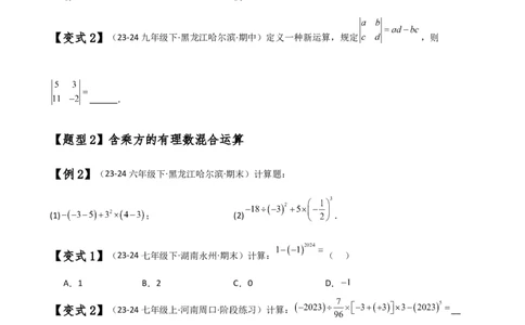 专题2.9有理数的混合运算（知识梳理与考点分类讲解）（苏科版）（原卷版）_初中数学人教版_7上-初中数学人教版_7上-初中数学人教版（新版）_07讲义练习