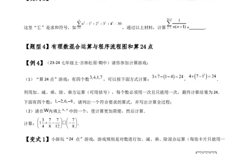 专题2.9有理数的混合运算（知识梳理与考点分类讲解）（苏科版）（原卷版）_初中数学人教版_7上-初中数学人教版_7上-初中数学人教版（新版）_07讲义练习