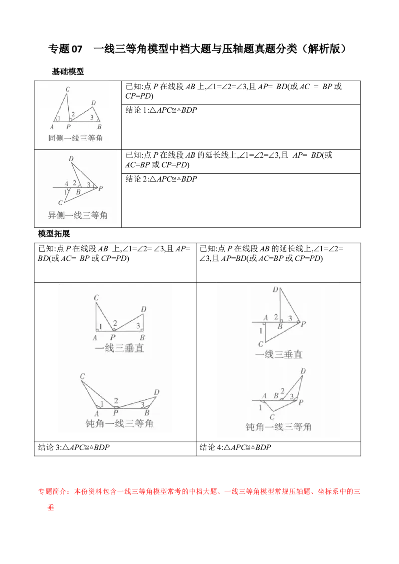 专题07一线三等角模型压轴题真题分类（解析版）&mdash;2022-2023学年八年级数学上册重难点题型分类高分必刷题（人教版）_初中数学人教版_8上-初中数学人教版_旧版_06习题试卷