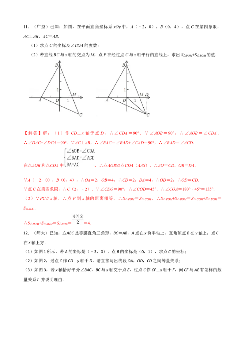 专题07一线三等角模型压轴题真题分类（解析版）&mdash;2022-2023学年八年级数学上册重难点题型分类高分必刷题（人教版）_初中数学人教版_8上-初中数学人教版_旧版_06习题试卷