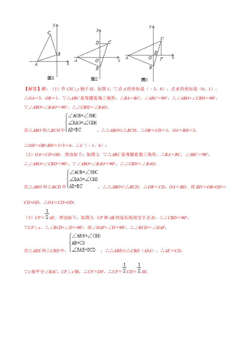 专题07一线三等角模型压轴题真题分类（解析版）&mdash;2022-2023学年八年级数学上册重难点题型分类高分必刷题（人教版）_初中数学人教版_8上-初中数学人教版_旧版_06习题试卷