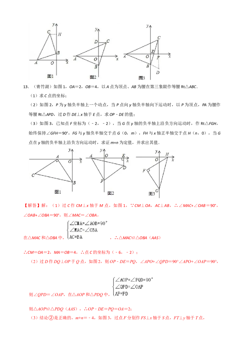 专题07一线三等角模型压轴题真题分类（解析版）&mdash;2022-2023学年八年级数学上册重难点题型分类高分必刷题（人教版）_初中数学人教版_8上-初中数学人教版_旧版_06习题试卷