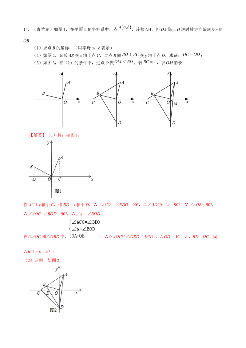 专题07一线三等角模型压轴题真题分类（解析版）&mdash;2022-2023学年八年级数学上册重难点题型分类高分必刷题（人教版）_初中数学人教版_8上-初中数学人教版_旧版_06习题试卷