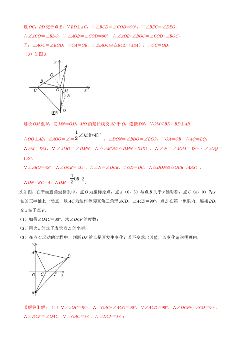 专题07一线三等角模型压轴题真题分类（解析版）&mdash;2022-2023学年八年级数学上册重难点题型分类高分必刷题（人教版）_初中数学人教版_8上-初中数学人教版_旧版_06习题试卷