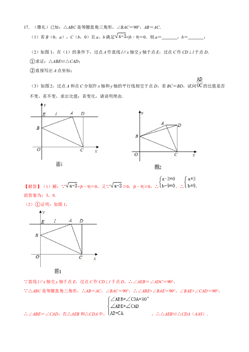 专题07一线三等角模型压轴题真题分类（解析版）&mdash;2022-2023学年八年级数学上册重难点题型分类高分必刷题（人教版）_初中数学人教版_8上-初中数学人教版_旧版_06习题试卷