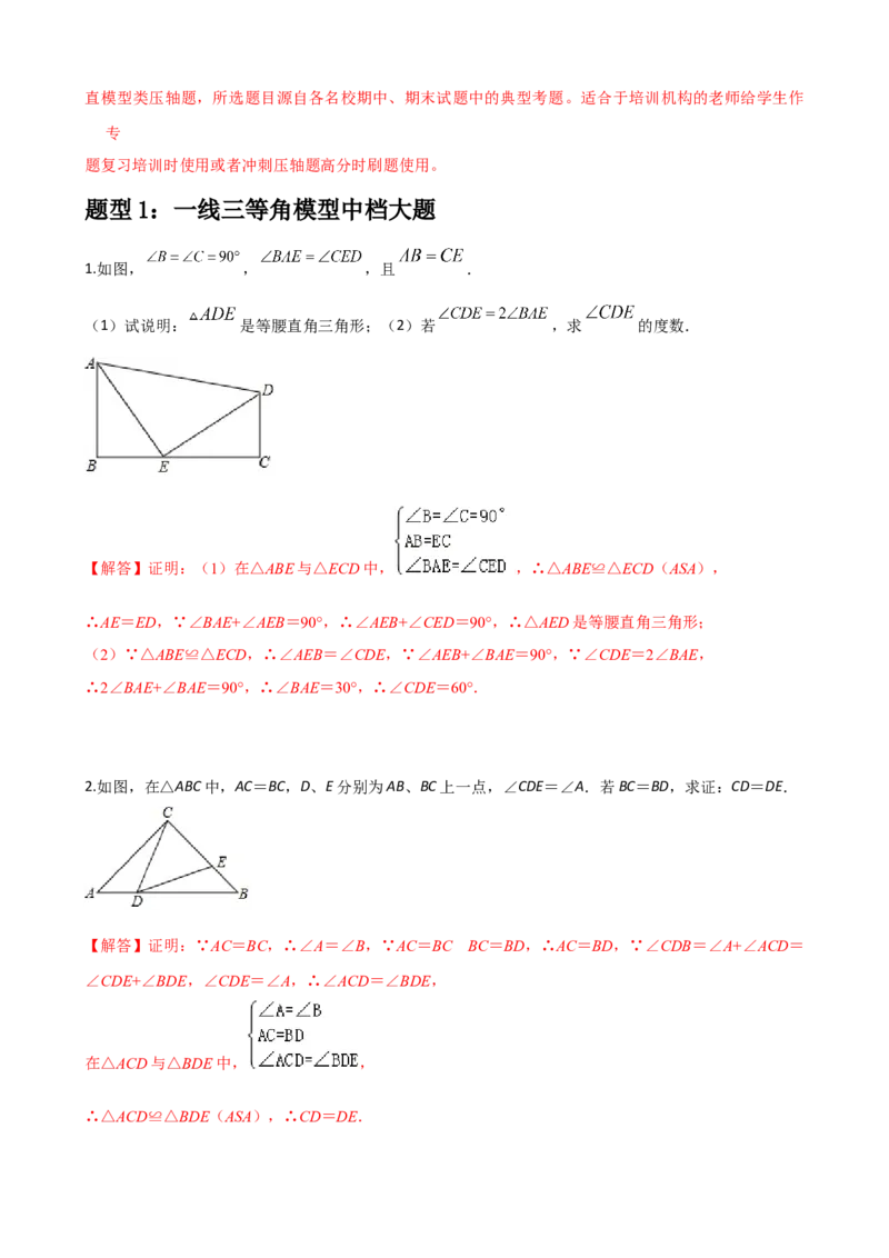 专题07一线三等角模型压轴题真题分类（解析版）&mdash;2022-2023学年八年级数学上册重难点题型分类高分必刷题（人教版）_初中数学人教版_8上-初中数学人教版_旧版_06习题试卷