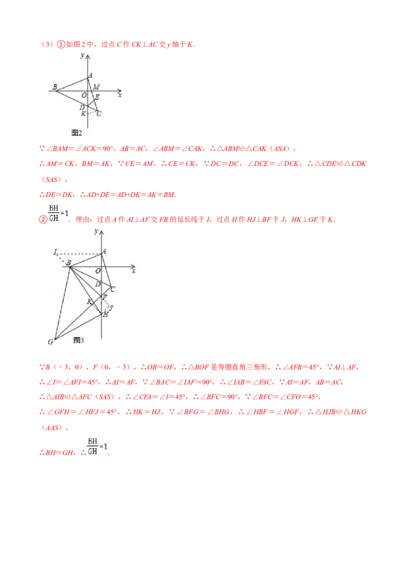专题07一线三等角模型压轴题真题分类（解析版）&mdash;2022-2023学年八年级数学上册重难点题型分类高分必刷题（人教版）_初中数学人教版_8上-初中数学人教版_旧版_06习题试卷