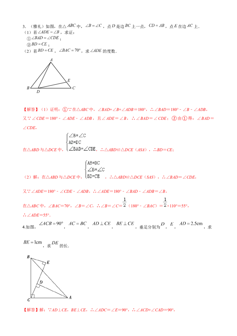 专题07一线三等角模型压轴题真题分类（解析版）&mdash;2022-2023学年八年级数学上册重难点题型分类高分必刷题（人教版）_初中数学人教版_8上-初中数学人教版_旧版_06习题试卷