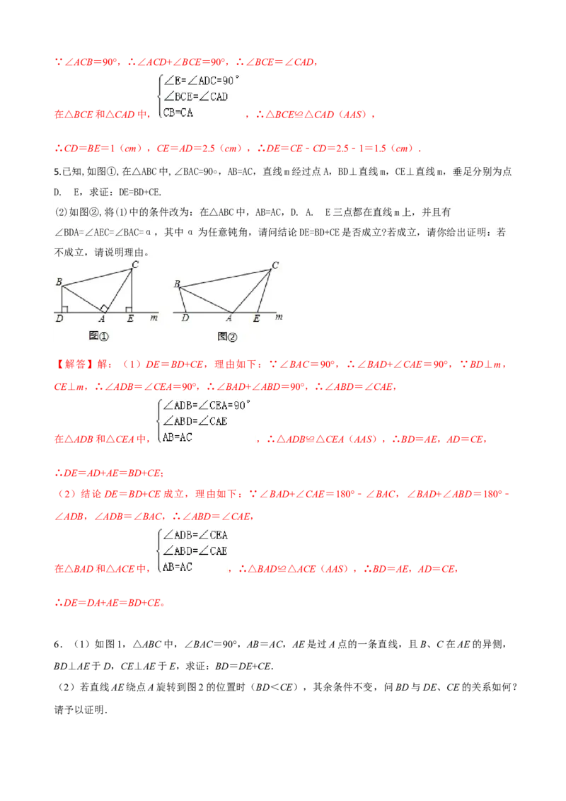 专题07一线三等角模型压轴题真题分类（解析版）&mdash;2022-2023学年八年级数学上册重难点题型分类高分必刷题（人教版）_初中数学人教版_8上-初中数学人教版_旧版_06习题试卷