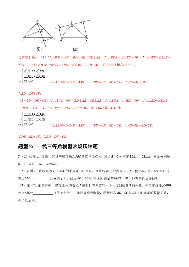 专题07一线三等角模型压轴题真题分类（解析版）&mdash;2022-2023学年八年级数学上册重难点题型分类高分必刷题（人教版）_初中数学人教版_8上-初中数学人教版_旧版_06习题试卷