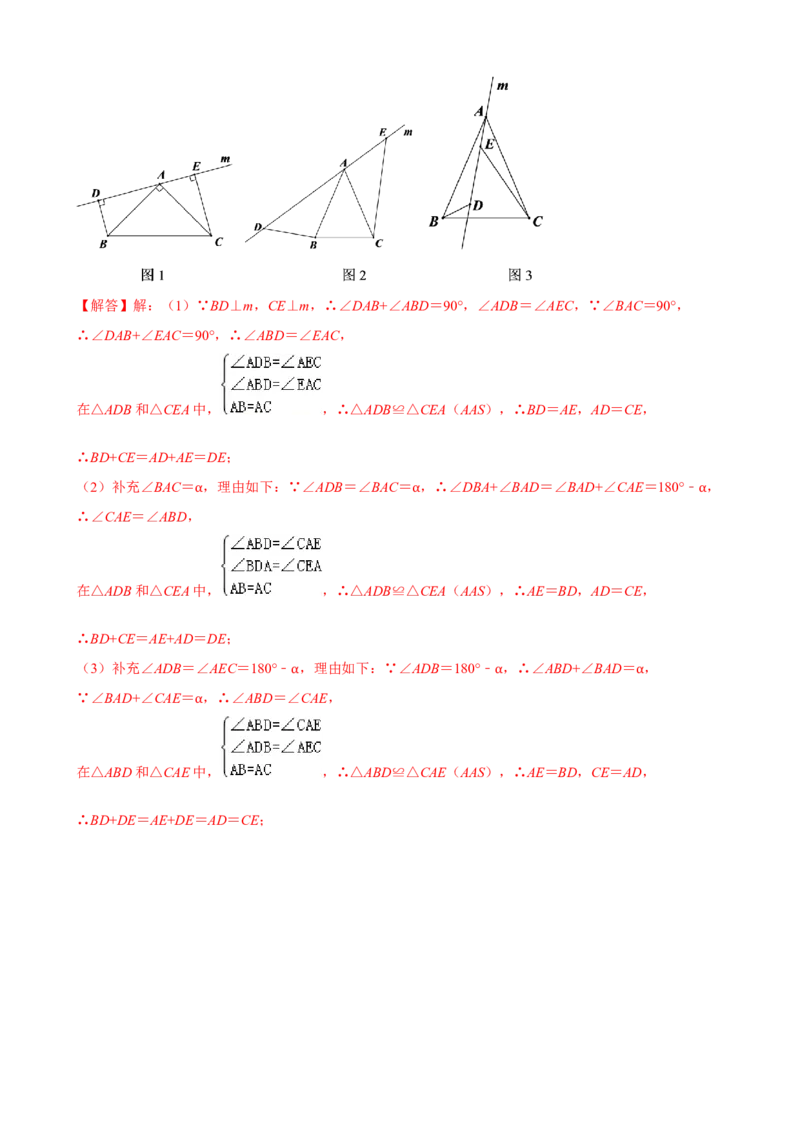 专题07一线三等角模型压轴题真题分类（解析版）&mdash;2022-2023学年八年级数学上册重难点题型分类高分必刷题（人教版）_初中数学人教版_8上-初中数学人教版_旧版_06习题试卷