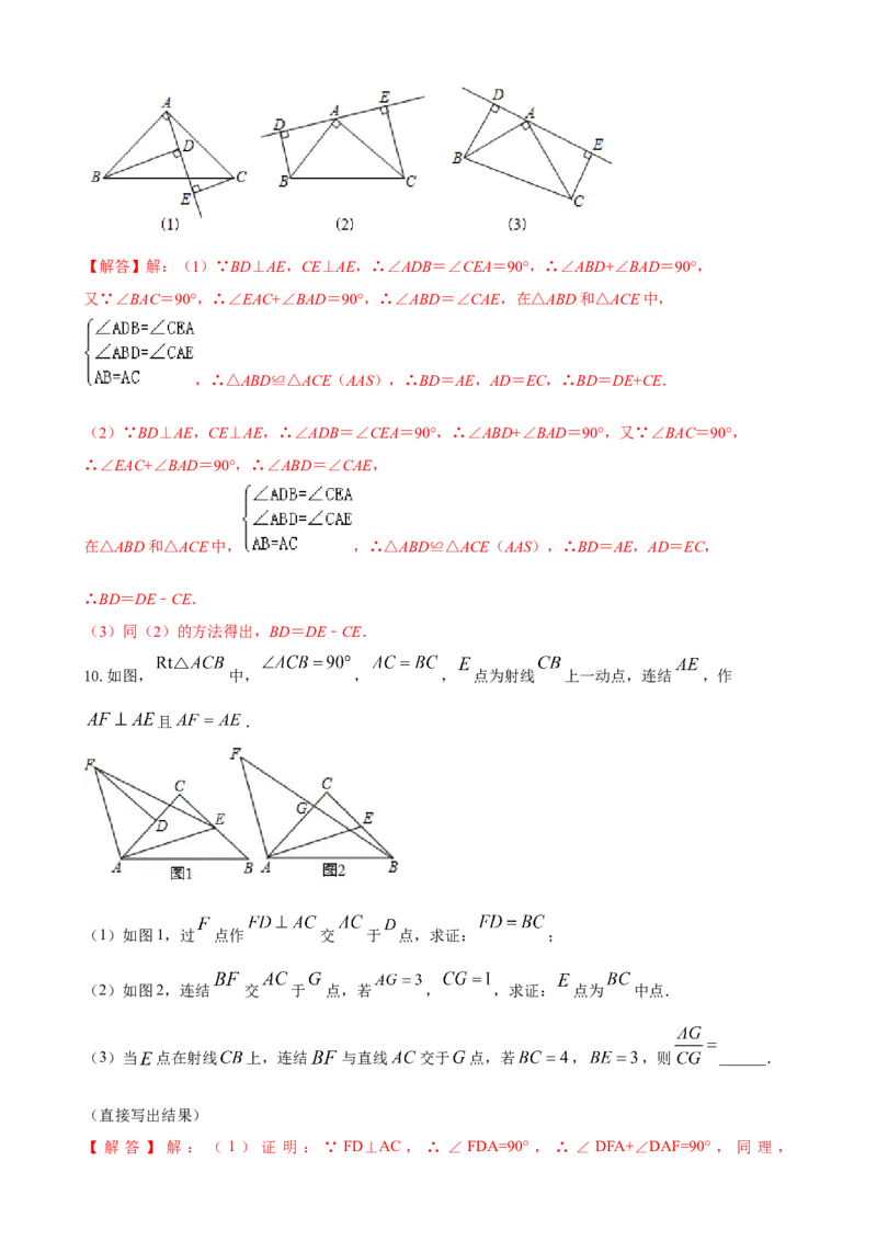 专题07一线三等角模型压轴题真题分类（解析版）&mdash;2022-2023学年八年级数学上册重难点题型分类高分必刷题（人教版）_初中数学人教版_8上-初中数学人教版_旧版_06习题试卷
