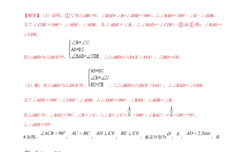 专题07一线三等角模型压轴题真题分类（解析版）&mdash;2022-2023学年八年级数学上册重难点题型分类高分必刷题（人教版）_初中数学人教版_8上-初中数学人教版_旧版_06习题试卷