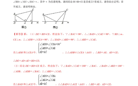 专题07一线三等角模型压轴题真题分类（解析版）&mdash;2022-2023学年八年级数学上册重难点题型分类高分必刷题（人教版）_初中数学人教版_8上-初中数学人教版_旧版_06习题试卷