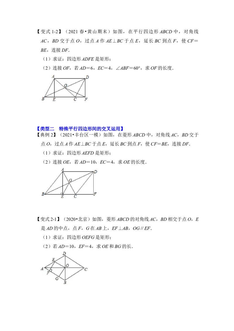 专题21特殊平行四边形的性质与判定综合（原卷版）_初中数学人教版_八年级数学下册_保存转存之后查看(1)_8下-初中数学人教版（2026春新版持续更新）_旧版-可参考_06习题试卷