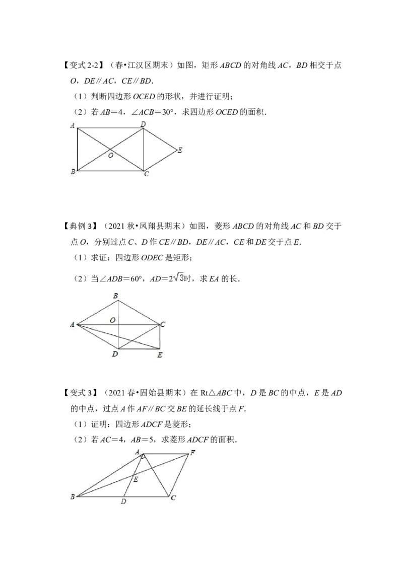 专题21特殊平行四边形的性质与判定综合（原卷版）_初中数学人教版_八年级数学下册_保存转存之后查看(1)_8下-初中数学人教版（2026春新版持续更新）_旧版-可参考_06习题试卷