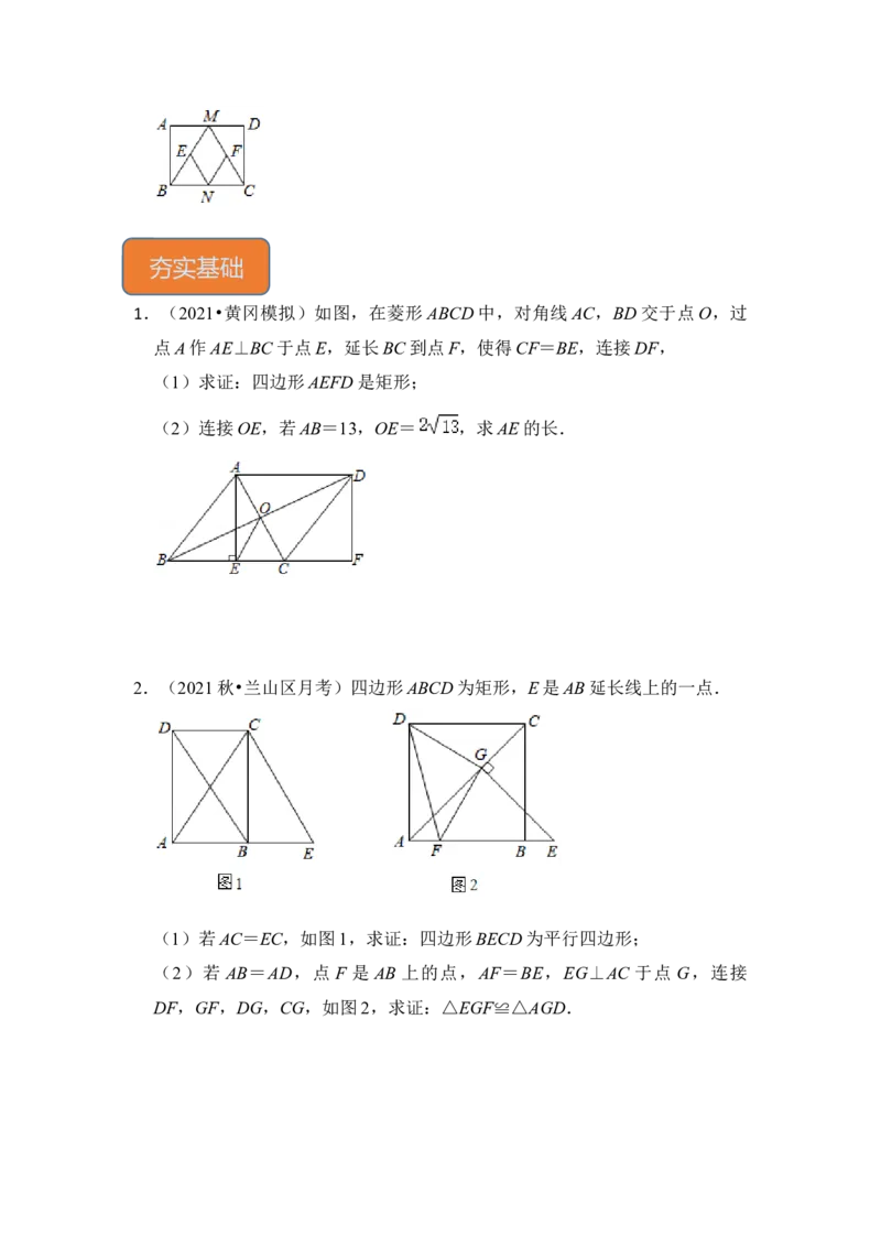 专题21特殊平行四边形的性质与判定综合（原卷版）_初中数学人教版_八年级数学下册_保存转存之后查看(1)_8下-初中数学人教版（2026春新版持续更新）_旧版-可参考_06习题试卷
