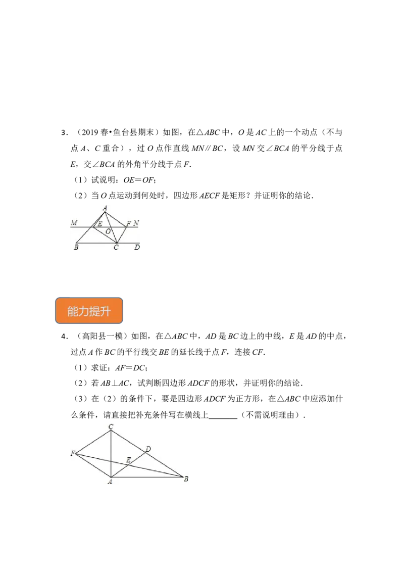 专题21特殊平行四边形的性质与判定综合（原卷版）_初中数学人教版_八年级数学下册_保存转存之后查看(1)_8下-初中数学人教版（2026春新版持续更新）_旧版-可参考_06习题试卷