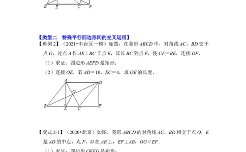 专题21特殊平行四边形的性质与判定综合（原卷版）_初中数学人教版_八年级数学下册_保存转存之后查看(1)_8下-初中数学人教版（2026春新版持续更新）_旧版-可参考_06习题试卷