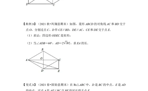 专题21特殊平行四边形的性质与判定综合（原卷版）_初中数学人教版_八年级数学下册_保存转存之后查看(1)_8下-初中数学人教版（2026春新版持续更新）_旧版-可参考_06习题试卷