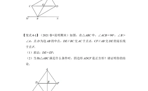 专题21特殊平行四边形的性质与判定综合（原卷版）_初中数学人教版_八年级数学下册_保存转存之后查看(1)_8下-初中数学人教版（2026春新版持续更新）_旧版-可参考_06习题试卷