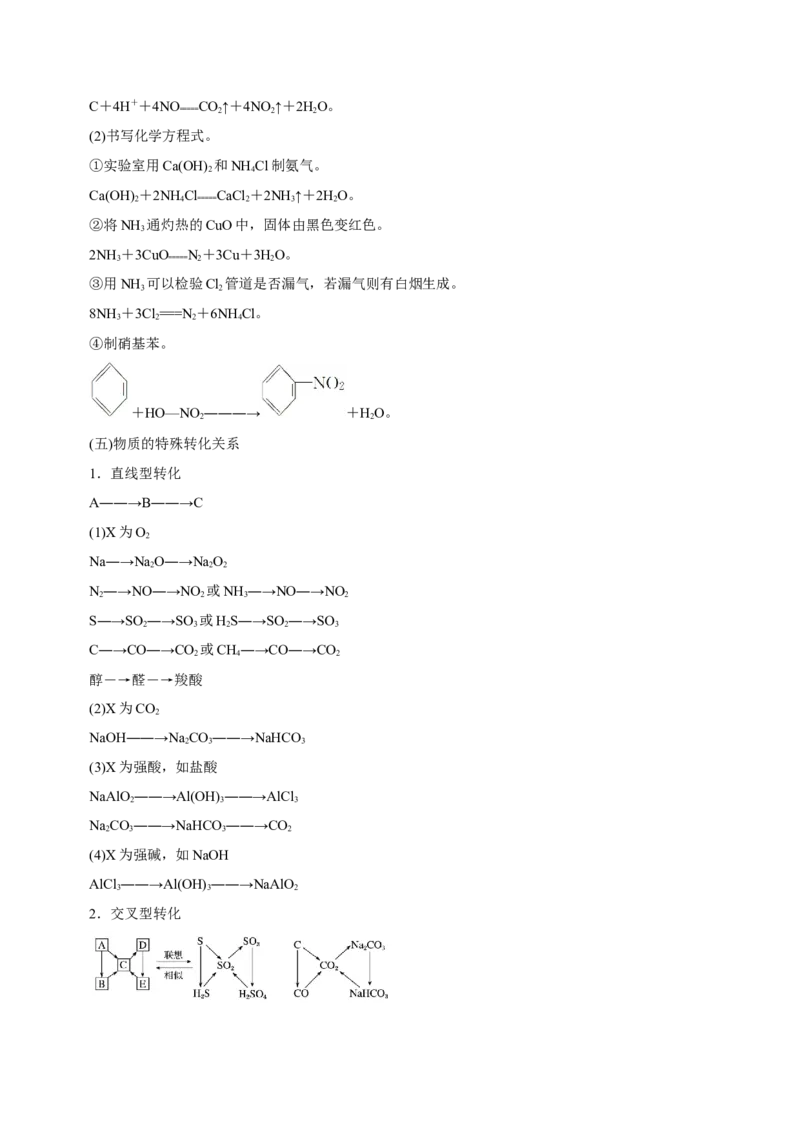专题08元素及其化合物（讲）-2023年高考化学二轮复习讲练测（原卷版）_05高考化学_新高考复习资料_2023年新高考资料_二轮复习_2023年高考化学二轮复习讲练测（新高考专用）287487451