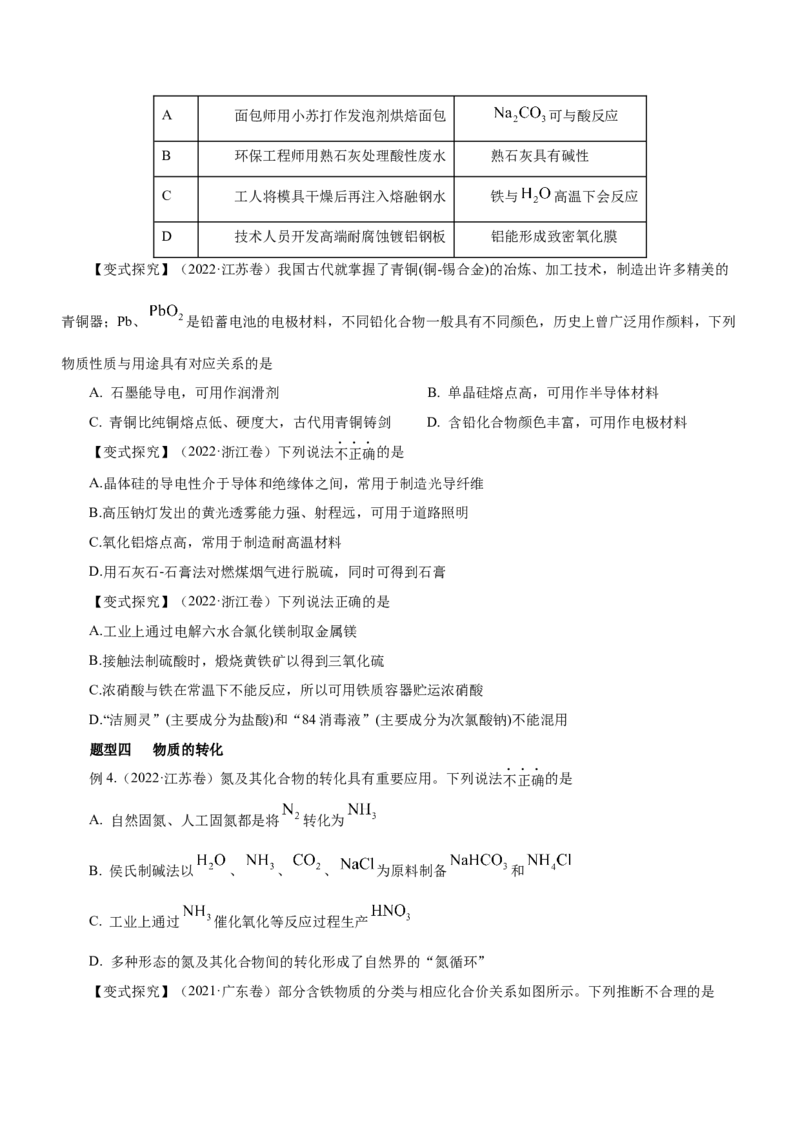 专题08元素及其化合物（讲）-2023年高考化学二轮复习讲练测（原卷版）_05高考化学_新高考复习资料_2023年新高考资料_二轮复习_2023年高考化学二轮复习讲练测（新高考专用）287487451