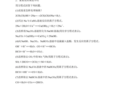 专题08元素及其化合物（讲）-2023年高考化学二轮复习讲练测（原卷版）_05高考化学_新高考复习资料_2023年新高考资料_二轮复习_2023年高考化学二轮复习讲练测（新高考专用）287487451