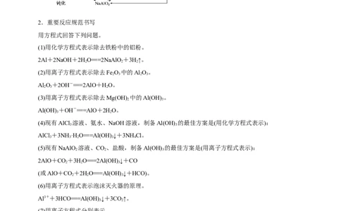 专题08元素及其化合物（讲）-2023年高考化学二轮复习讲练测（原卷版）_05高考化学_新高考复习资料_2023年新高考资料_二轮复习_2023年高考化学二轮复习讲练测（新高考专用）287487451