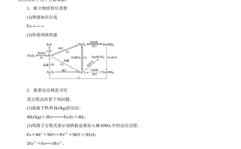 专题08元素及其化合物（讲）-2023年高考化学二轮复习讲练测（原卷版）_05高考化学_新高考复习资料_2023年新高考资料_二轮复习_2023年高考化学二轮复习讲练测（新高考专用）287487451