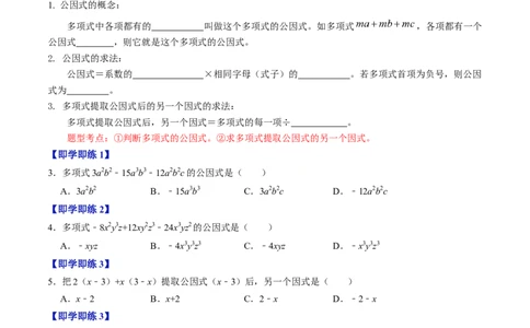 第04讲因式分解-提公因式法（学生版）_初中数学_八年级数学上册（人教版）_同步讲义-U18_2024版