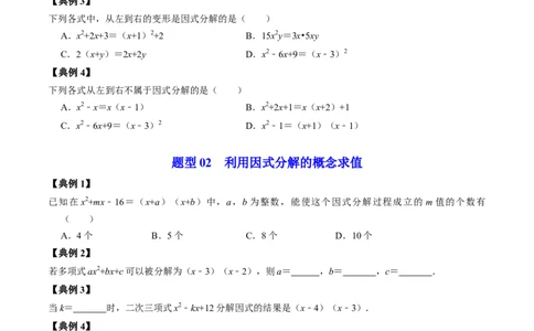 第04讲因式分解-提公因式法（学生版）_初中数学_八年级数学上册（人教版）_同步讲义-U18_2024版
