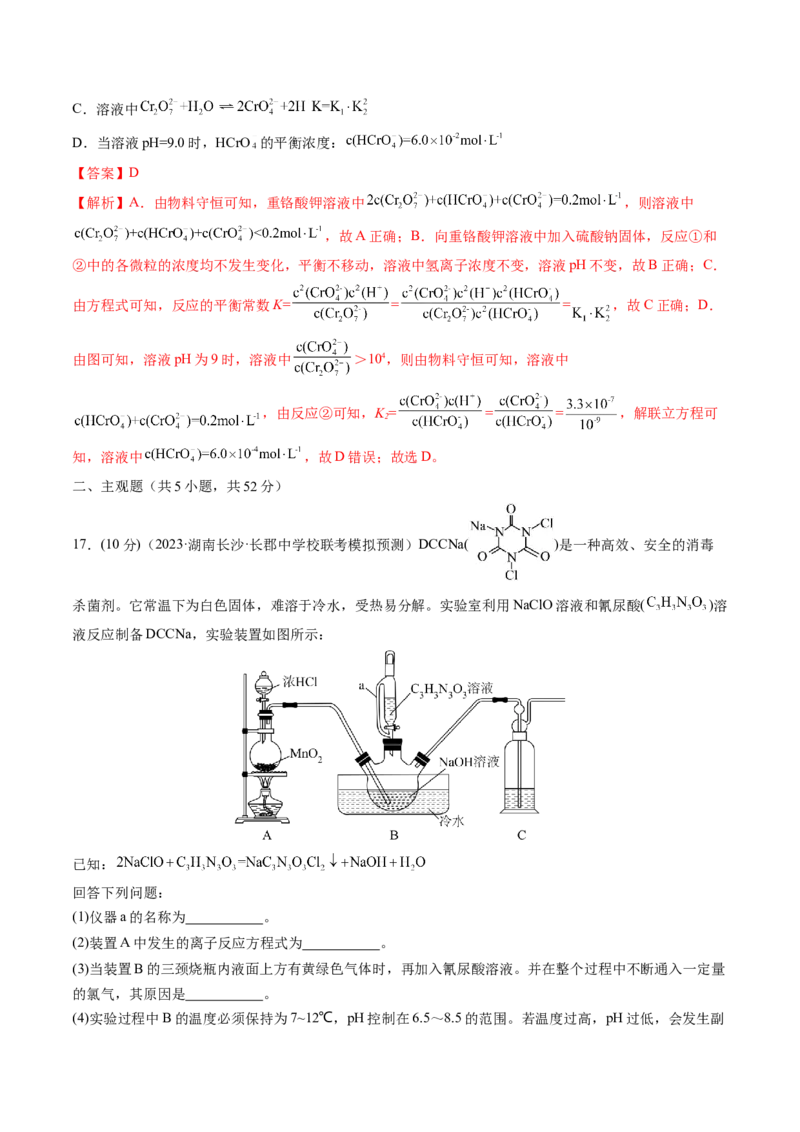 2024年高考化学一轮复习收官卷02（解析版）_05高考化学_2024年新高考资料_1.2024一轮复习_2024年高考化学一轮复习讲练测（新教材新高考）