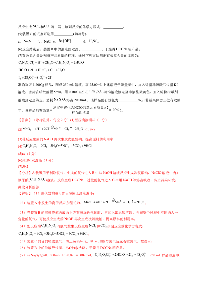 2024年高考化学一轮复习收官卷02（解析版）_05高考化学_2024年新高考资料_1.2024一轮复习_2024年高考化学一轮复习讲练测（新教材新高考）