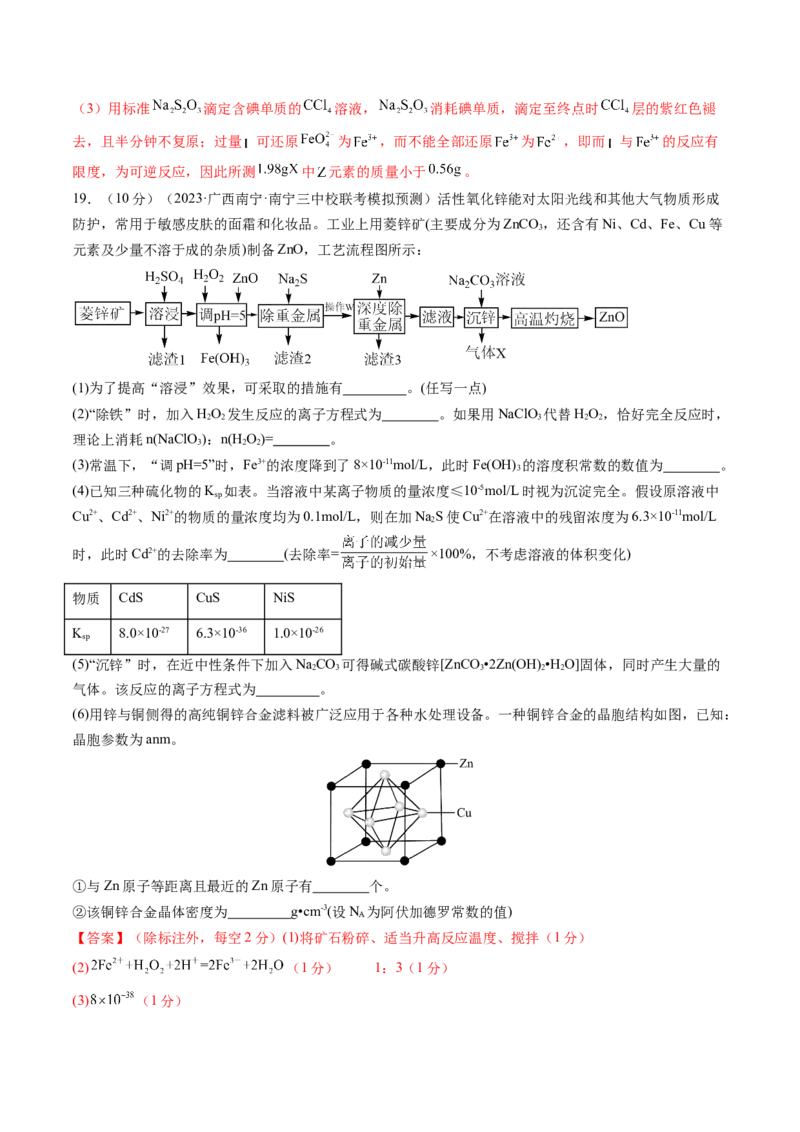 2024年高考化学一轮复习收官卷02（解析版）_05高考化学_2024年新高考资料_1.2024一轮复习_2024年高考化学一轮复习讲练测（新教材新高考）