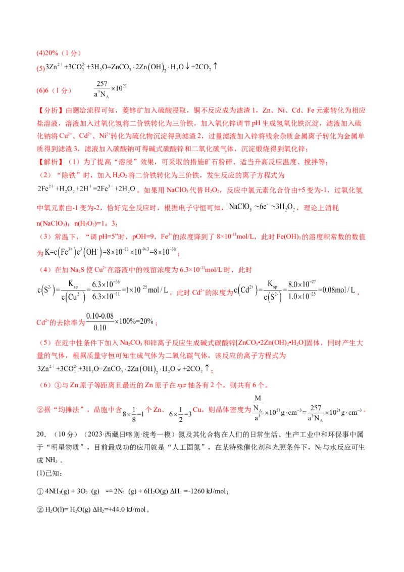 2024年高考化学一轮复习收官卷02（解析版）_05高考化学_2024年新高考资料_1.2024一轮复习_2024年高考化学一轮复习讲练测（新教材新高考）