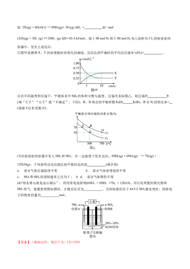 2024年高考化学一轮复习收官卷02（解析版）_05高考化学_2024年新高考资料_1.2024一轮复习_2024年高考化学一轮复习讲练测（新教材新高考）