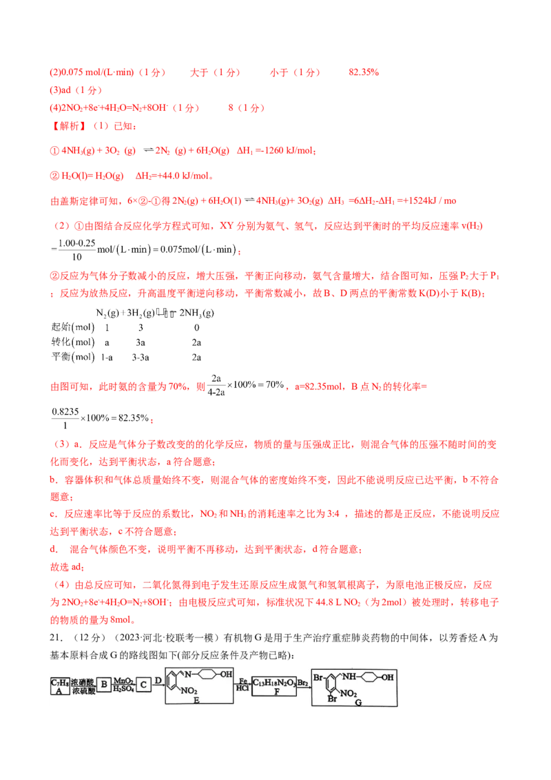 2024年高考化学一轮复习收官卷02（解析版）_05高考化学_2024年新高考资料_1.2024一轮复习_2024年高考化学一轮复习讲练测（新教材新高考）