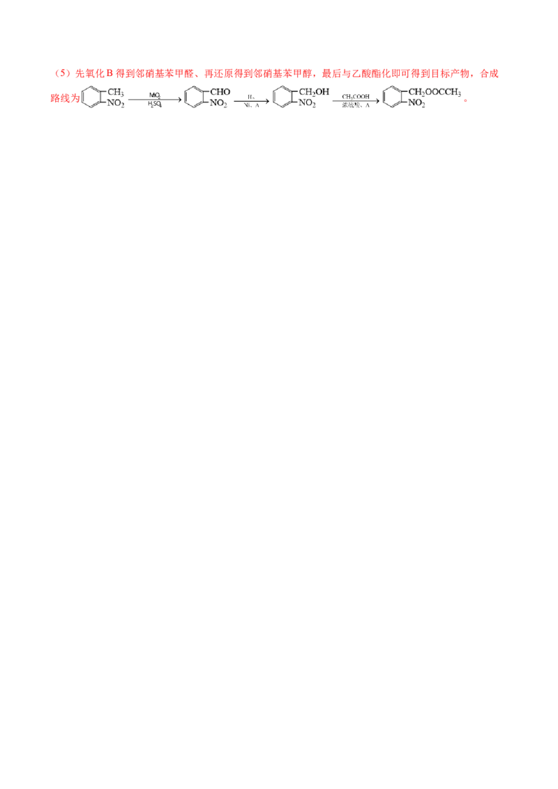 2024年高考化学一轮复习收官卷02（解析版）_05高考化学_2024年新高考资料_1.2024一轮复习_2024年高考化学一轮复习讲练测（新教材新高考）