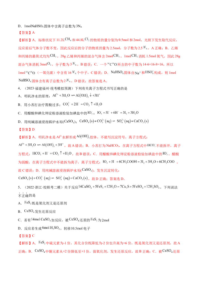 2024年高考化学一轮复习收官卷02（解析版）_05高考化学_2024年新高考资料_1.2024一轮复习_2024年高考化学一轮复习讲练测（新教材新高考）