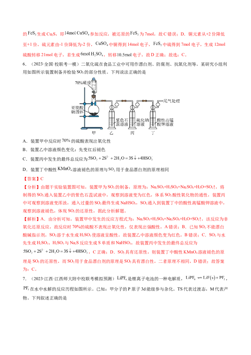 2024年高考化学一轮复习收官卷02（解析版）_05高考化学_2024年新高考资料_1.2024一轮复习_2024年高考化学一轮复习讲练测（新教材新高考）