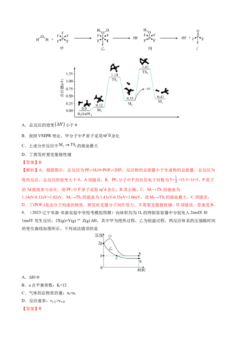 2024年高考化学一轮复习收官卷02（解析版）_05高考化学_2024年新高考资料_1.2024一轮复习_2024年高考化学一轮复习讲练测（新教材新高考）