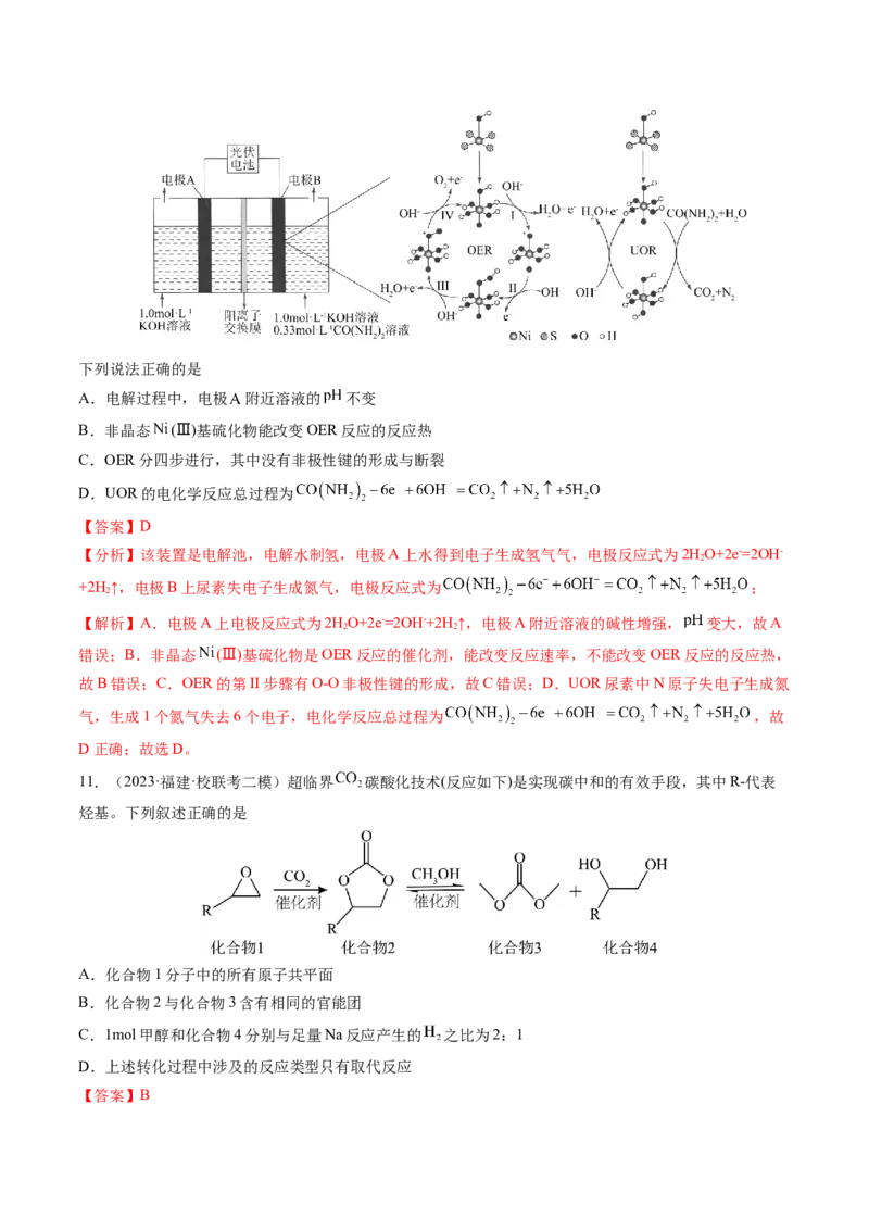 2024年高考化学一轮复习收官卷02（解析版）_05高考化学_2024年新高考资料_1.2024一轮复习_2024年高考化学一轮复习讲练测（新教材新高考）